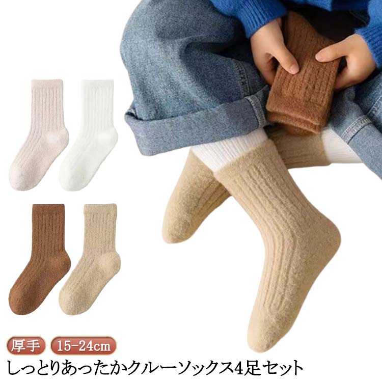 23cm 22cm 21cm 20cm 18cm おしゃれ 16cm 19cm 15cm 靴下 子供 靴下 女の子 靴下 男の子 14cm 靴下 キッズ 秋冬 ナチュラル ファ