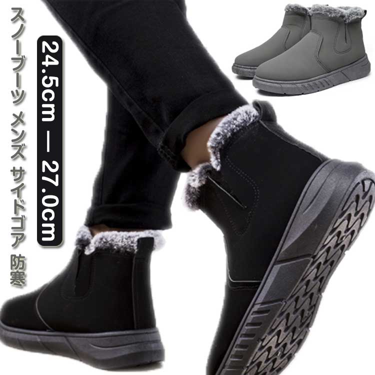 滑りにくい ウインターブーツ おしゃれ アウトドア 秋冬 冬用 滑り止め 雪靴 カジュアル 裏起毛 軽量 防寒靴 厚底 グレ