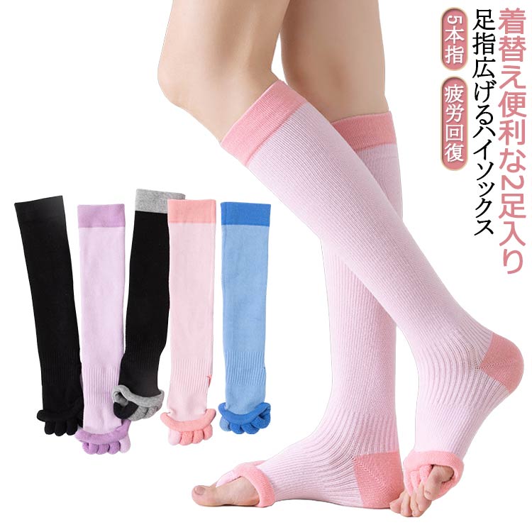 マッサージハイソックスハイソックスソックス2足入り足指広げるふくらはぎサポータールームソックス疲..