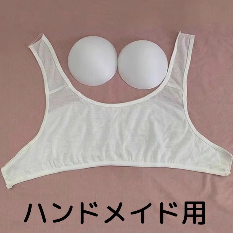カップ付き 胸カップ カップ付きパーツ カップ付きTシャツ オリジナル ハンドメイド 縫い付け簡単 ブラトップパーツ M-5XLまで