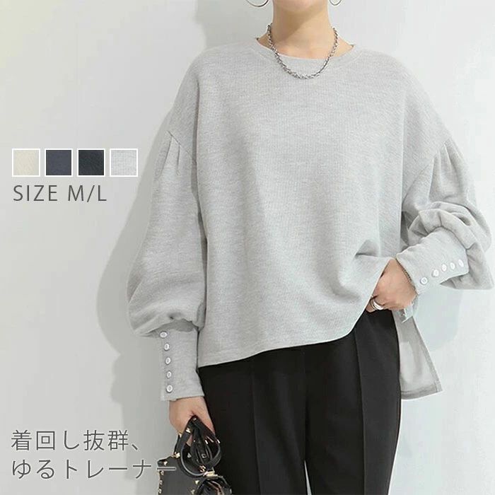 ゆったり 体型カバー 着回し フェミニン 無地 秋 春 おしゃれ きれいめ トップス とろみ ボリューム袖 長袖 Tシャツ レディース