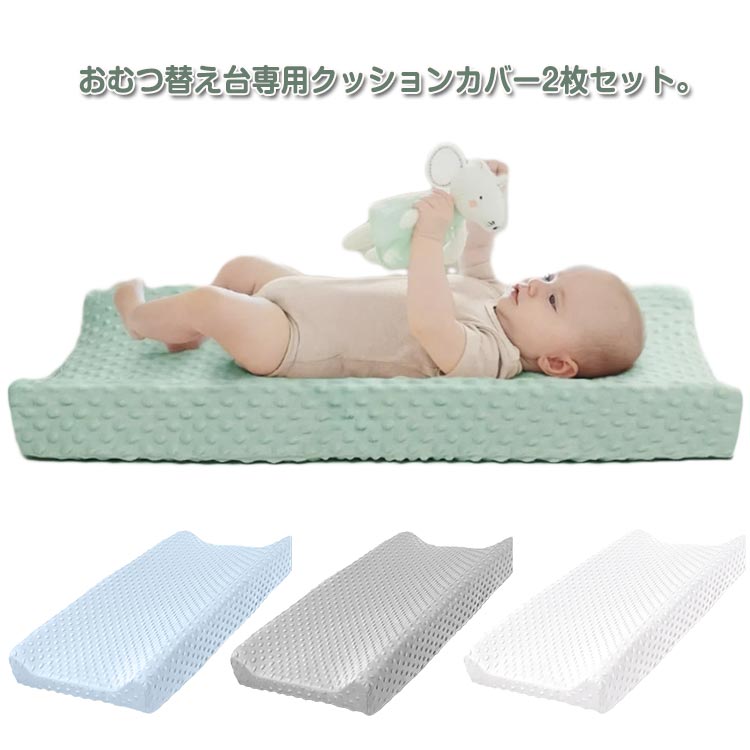 オ オムツ交換 おむつ替えマット カバー カバー 2枚セット 交換台用 チェンジング おむつ交換台専用ク..