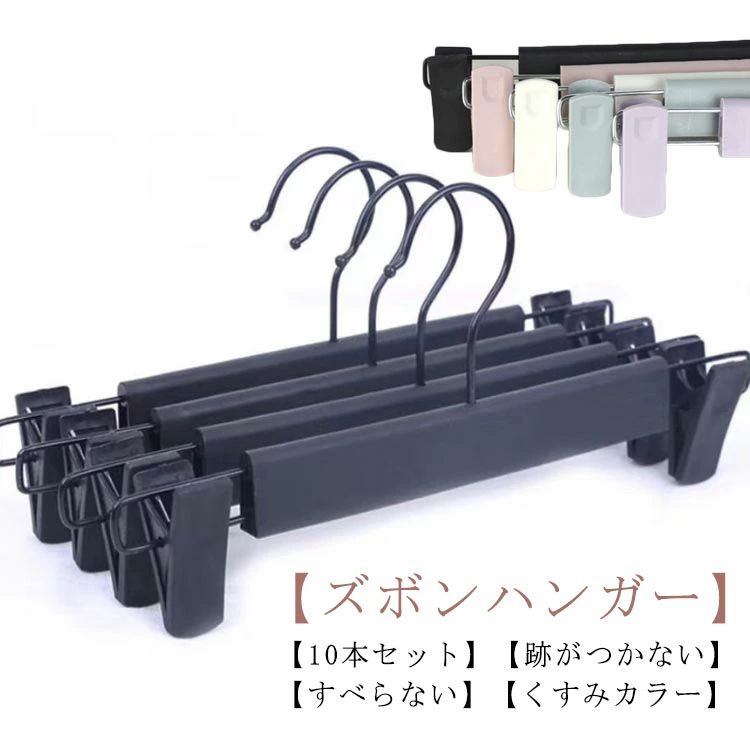 パン クリップ すべらない 跡がつかない スカートハンガー ズボンハンガー クリップハンガー ハンガー ..