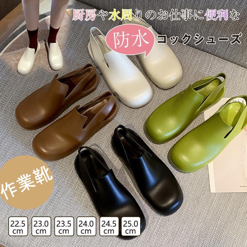 厨房用靴 居酒屋 耐滑 耐油 雨靴 調理靴 キッチン 作業靴 パンプス レインシューズ シューズ 防水 レデ..