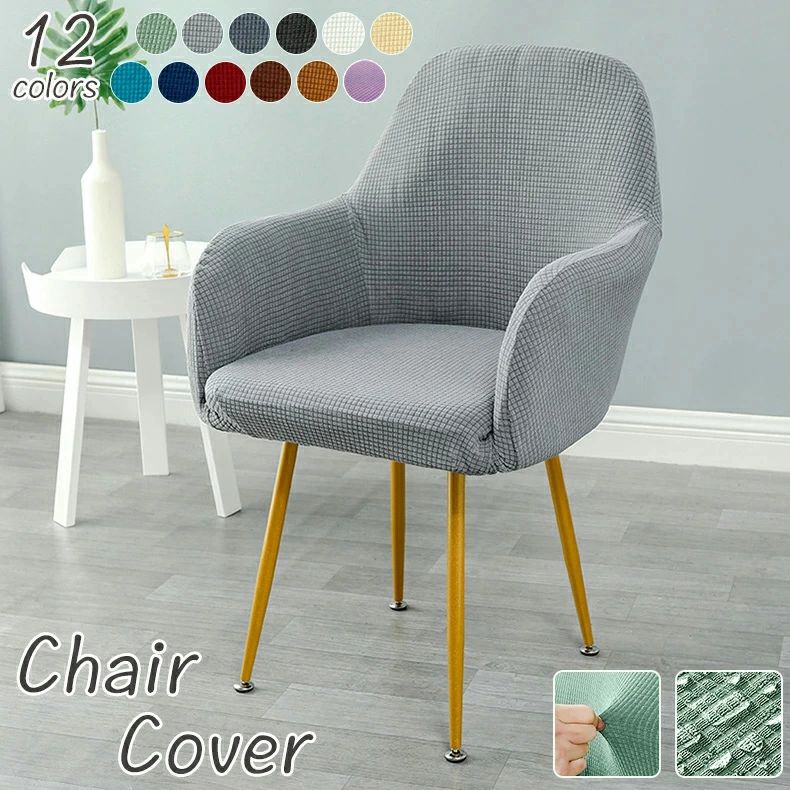 ダイニングチェア いすカバー イス 洗える 伸縮 北欧 ストレッチ チェアカバー イスフルカバー イスカ..
