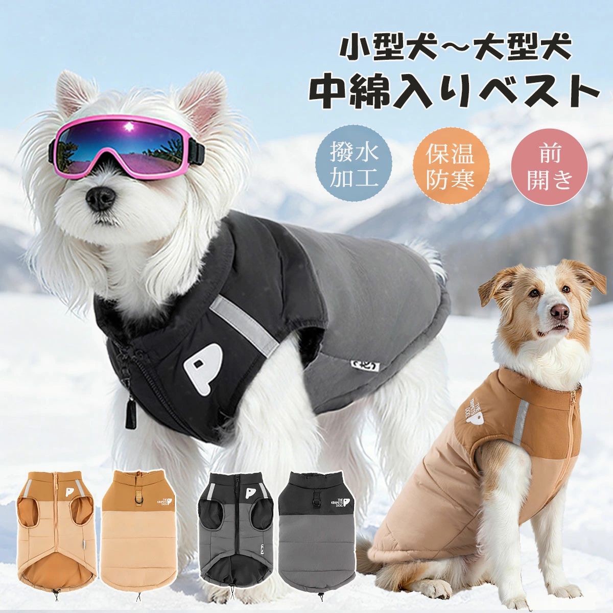 ベス コート ジャケット 暖かい 冬服 犬 犬の服 カン付き 前開き 防寒着 大型犬 中型犬 小型犬 撥水加..