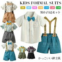 子供 スーツ 3点セット 子供服 男の子 フォーマルスーツ 発表会 半袖 スーツ 男の子 フォーマル ベビー 男の子 」キッズスーツ