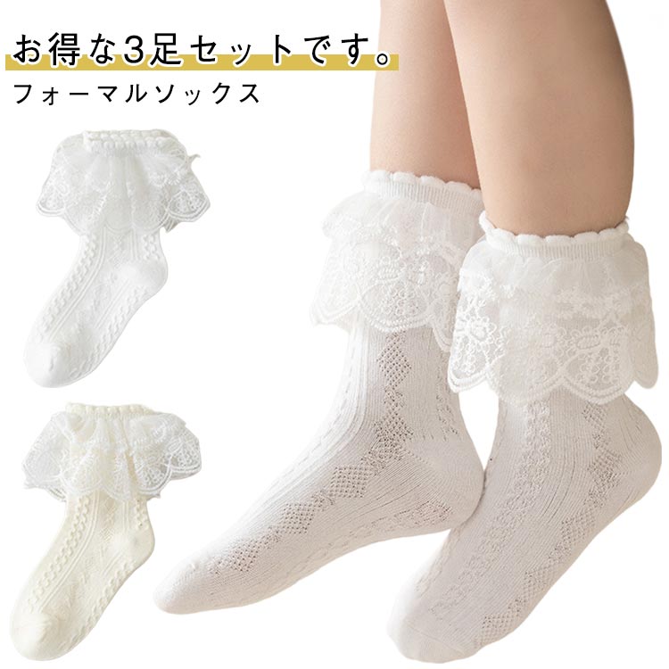 プリンセス 通学 通園 可愛い くつした フリル 3足セット クルーソックス キッズ ソックス 靴下 おしゃれ 入学式 女の子 お姫様