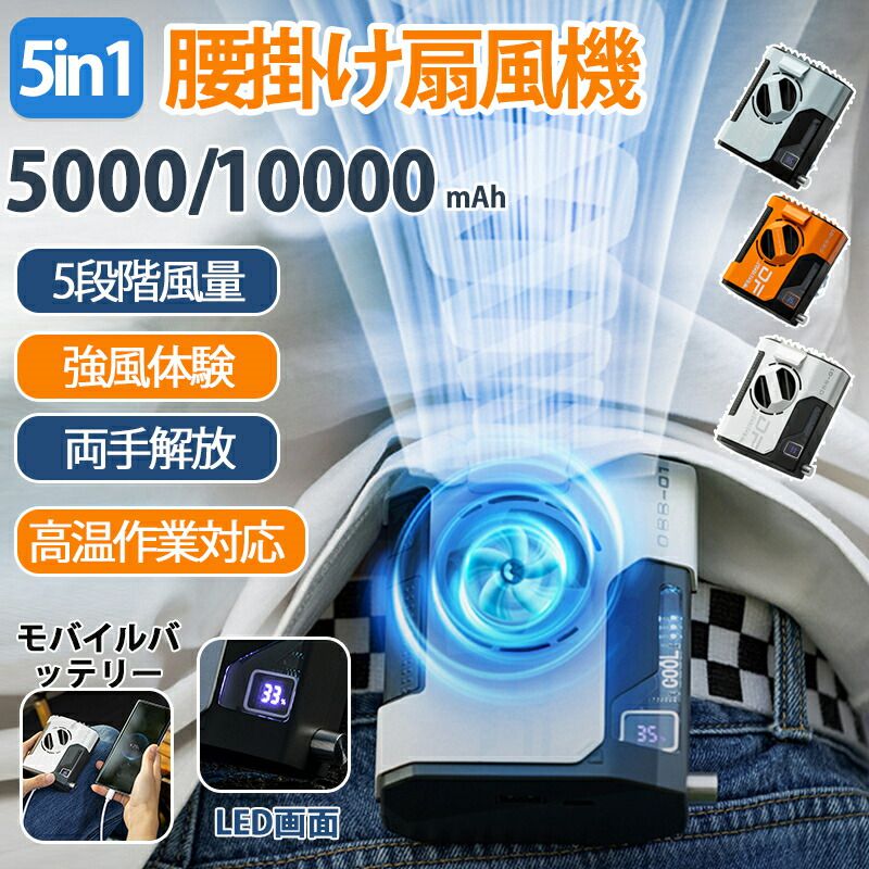 蒸れ解消 熱中症対策 両手解放 小型扇風機 大風量 空調ファン 4WAY 5段階風量調節 アウトドア10000mAh..