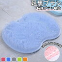 フットブラシ フットブラシ 足洗い