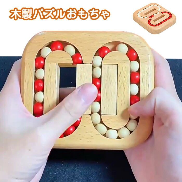 分析力 集中力 脳トレ 認知症予防 ボードゲーム おうち時間 木製パズル パズル 木のおもちゃ 知育玩具 木製