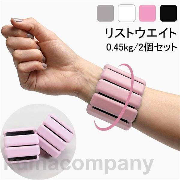 トレーニン 筋トレ ブレスレット ウエイト トレーニング 手首や足首固定 パワーリスト 2個セット リストバンド アンクルウェイト