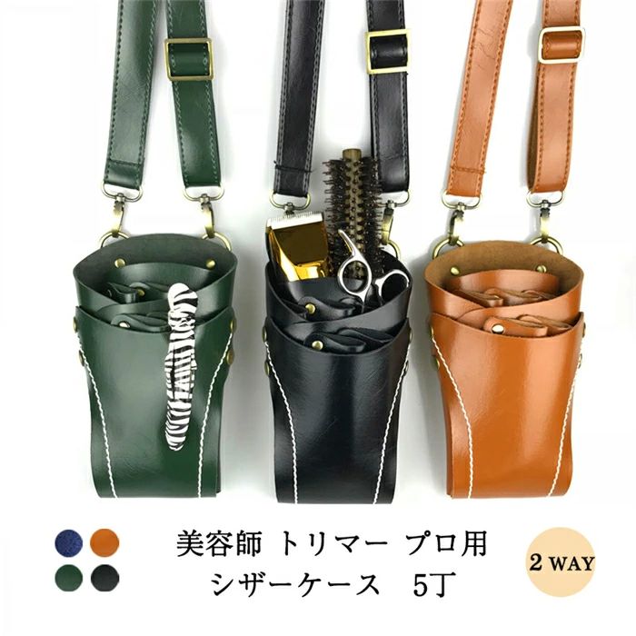花 7丁 ハサミ5丁 シザーバッグ 腰掛け 肩掛け シザーバッグ 美容師 シザーケース おしゃれ シザーケース トリマー