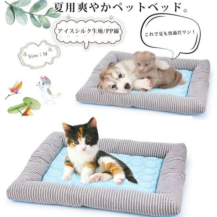暑さ 屋内 クッション スクエアベッド 夏対策 涼しい 柔らかい アイスシルク生地 猫用ベッド ひんやりマット 夏用 ペットマット