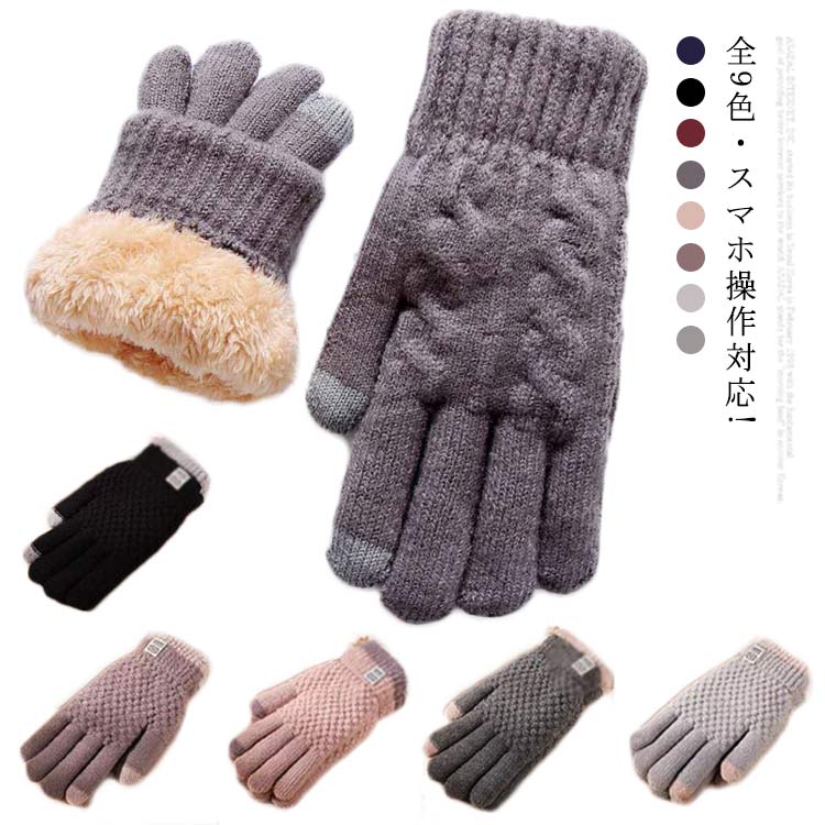 ス グローブ ニット プレゼント サイクリング 自転車 暖か 防寒 大人用 婦人 女性 紳士 男性 冬 メンズ レディース スマホ手袋