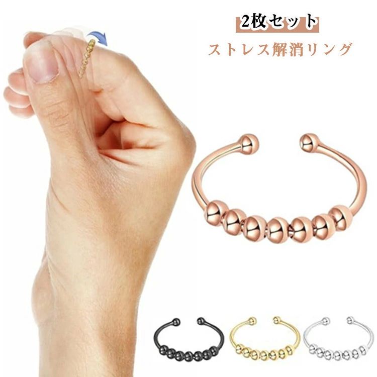 ビー 2枚セット ステンレススチール ストレス解消 不安 リング 不安解消ステンレス 可動ランナー ストレス解消リング 2枚セット