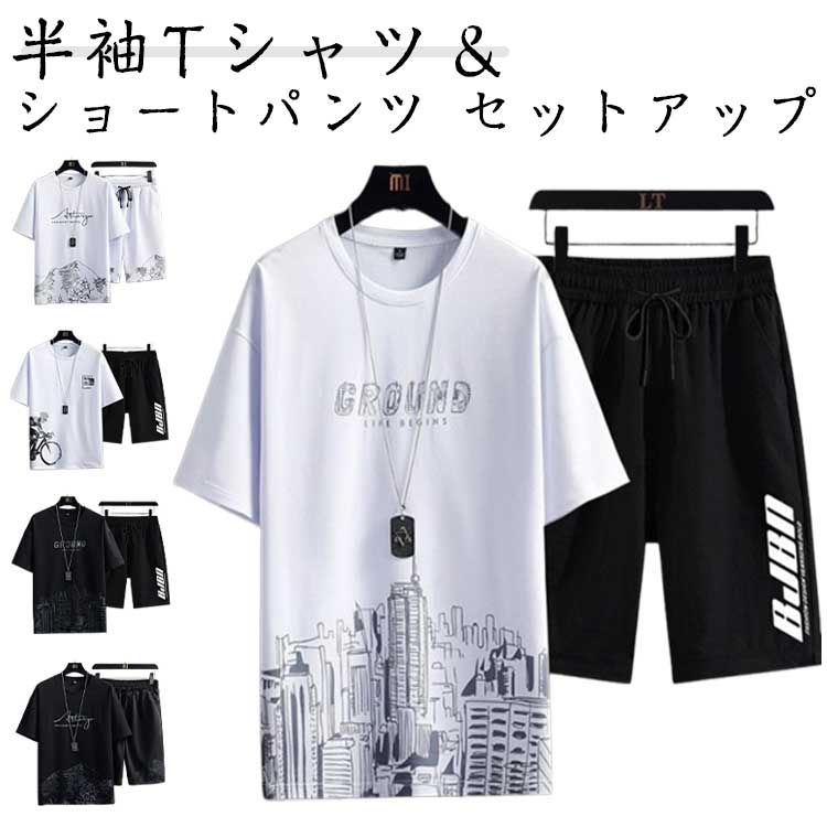 スポーツウェ 上下セット ジャージ ひんやり 接触冷感 カジュアルセット 短パン ハーフパンツ 半袖Tシャツ 夏用 春 セットアップ