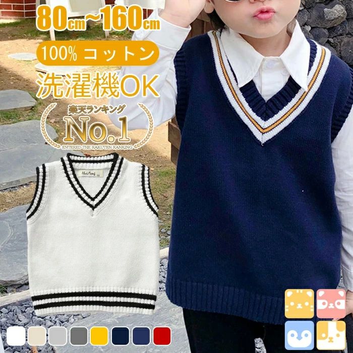 発表 ジュニア 男女兼用 トップス キッズ 小学生 Vネック フォーマルベスト 子供服 /8色展開/洗濯機OK!..