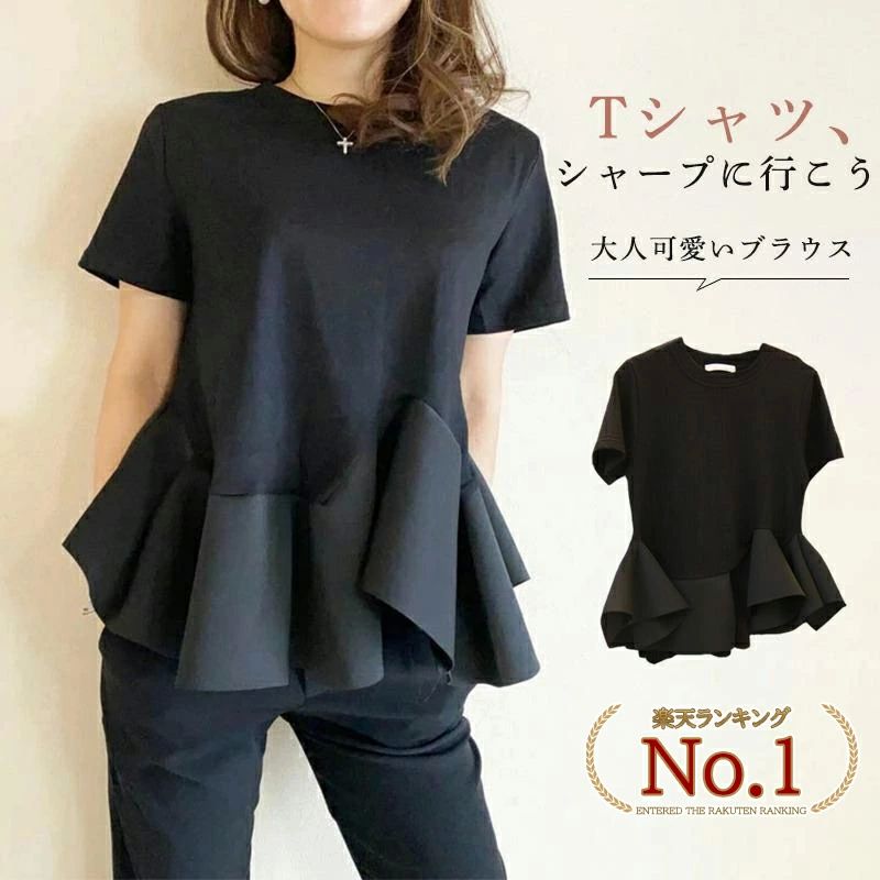 カジュア ファッション おしゃれ おすすめ 春夏新作 一部即納 トップス レディース 夏 春 トップス 無地 ペプラム 半袖 裾フリル