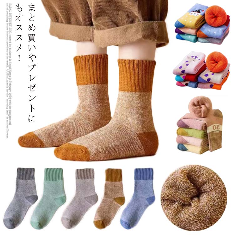 運動会 学校 おしゃれ シンプル コットン ジュニア 子供用 くつ下 かわいい 綿 暖かい 防寒 秋冬 厚手 ..