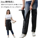 メンズ 脚 通勤 2way 子供 レッグカバー フルオープン レディース バイク 雨 防雨 レイングッズ レインコート 梅雨 エプロン 大人 足元 自転車 2w...