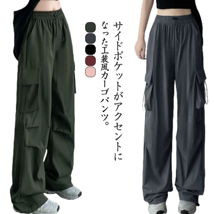 楽天hayashop着痩せ カジュアルパンツ 夏 春 秋 レディース 抽紐裾 スポーツ風 ストリートパンツ カーゴパンツ ワイドパンツ ポケット付き ゆったり ウエストゴム 体型カバー アウトドア ダンスパンツ ウォーキングパンツ ボトムス