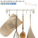 キッチン タオルホルダー タオル掛け タオルハンガー 2個セット 穴あけ不要 おしゃれ タオルバー タオルハンガー タオルラック プラスチック 丈夫 引っ掛ける...