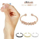 ビー 2枚セット ステンレススチール ストレス解消 不安 リング 不安解消ステンレス 可動ランナー ストレス解消リング 2枚セット