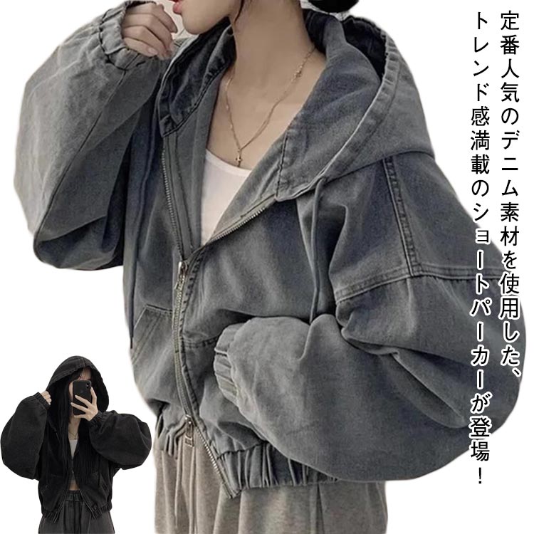 ショート丈 大人カジュアル ゆったり ジャケット フード付き ショート丈 ブルゾン 羽織り 体型カバー デニムパーカー レディース