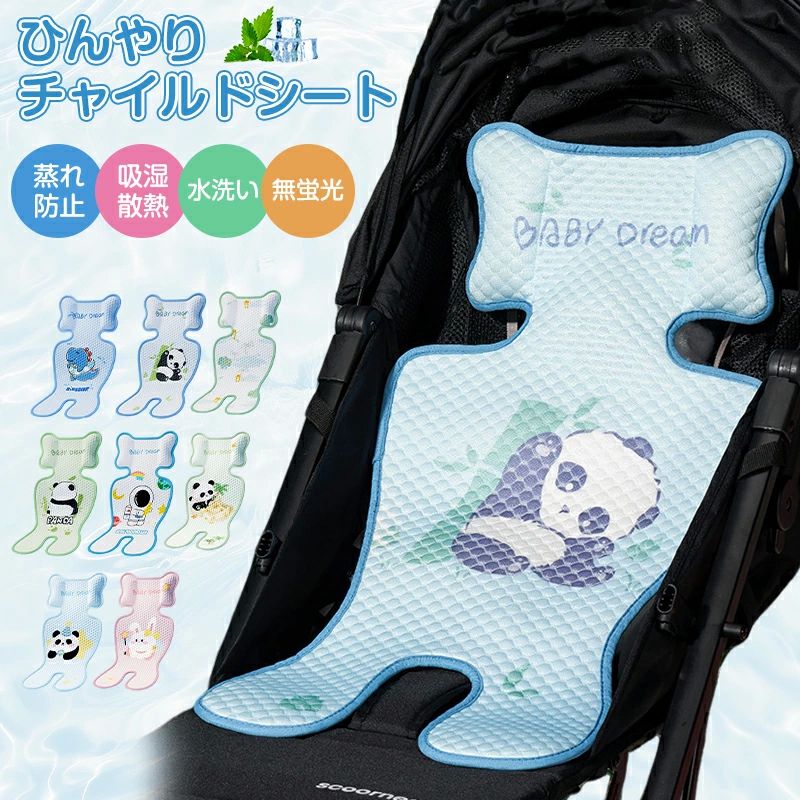 ベ 軽量 かわいい おしゃれ 保冷シート 吸湿散熱 蒸れ防止 接触冷感 冷感シート チャイルドシート ひん..