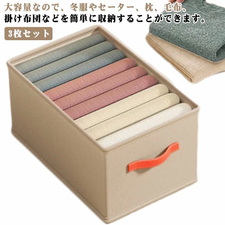 3枚セッ 押入れ収納 無地 省スペース 多機能 シンプル 大容量 整理 折りたたみ 衣装ケース 布 収納 おしゃれ 衣類収納 3枚セット