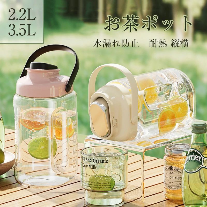 プラスチッ 洗いやすい 蓋付き ティーポット 冷水筒 ウオーターサーバー 漏れない 2.2L 3.5L 耐熱 お茶ポット ピッチャー 横置き