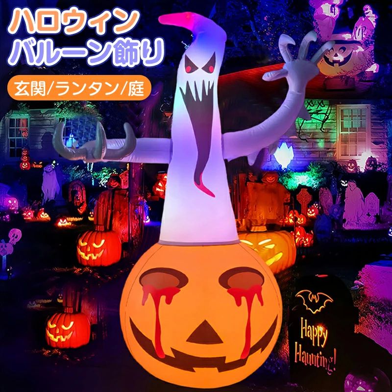 パ 置物カボチャ 屋外 飾り ハロウィン グッズ ジャイアントハロウィン 自立 立体 風船 幽霊 おばけ 大きい バルーン かぼちゃ