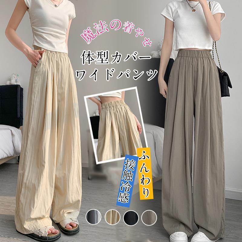 薄手 涼しい 春夏 春物 美脚 春服 リラックスパンツ レディース 春 接触冷感 ひんやり パンツ ズボン ..