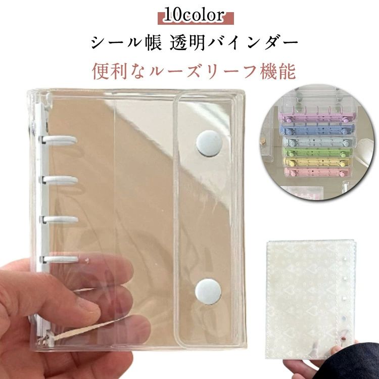 黄ばみ防 防水 PVC シールバインダー シール帳 DIY活用 ダブルボタンデザイン シール帳 クリア M5サイズ 三つ折り構造 カラフル