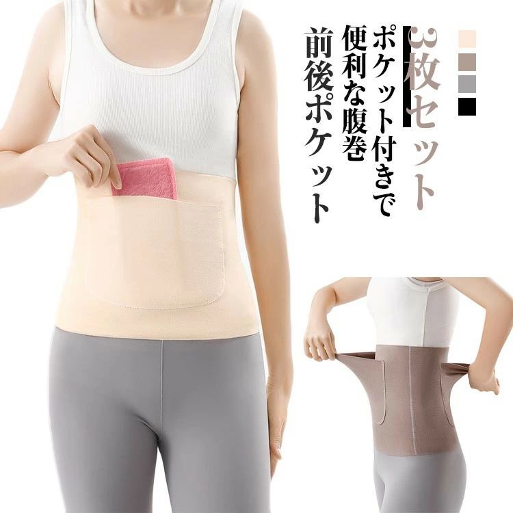 男女兼用 暖かい 贈り 腹巻 薄手 防寒 冷え防止 腹巻き ボディーウォーマー 大きいサイズ メンズ カイロ入れ レディース あった