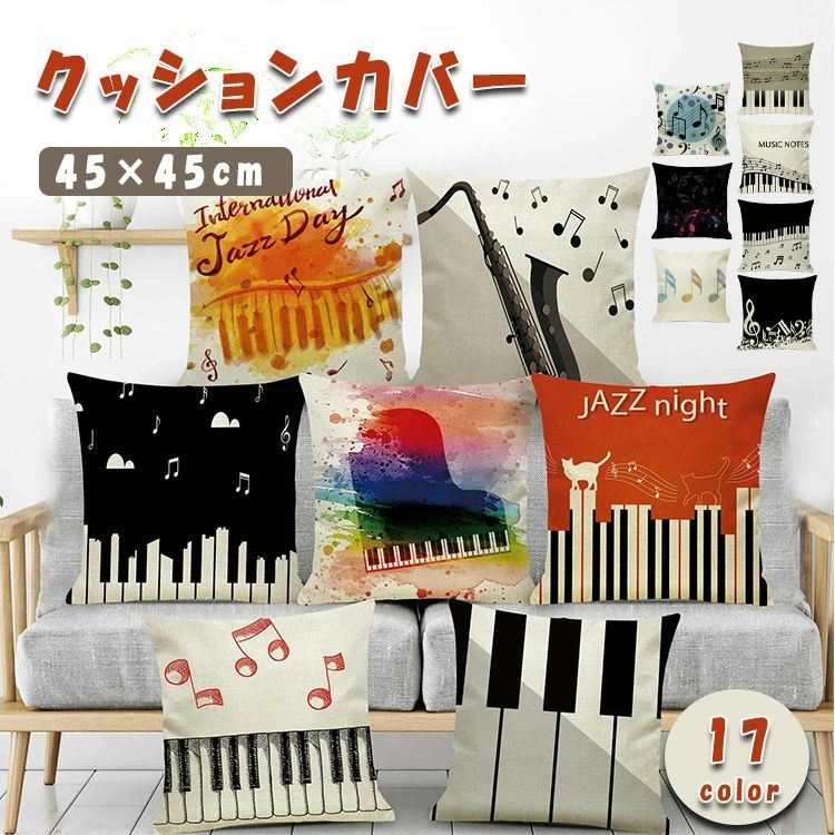 プレゼント 贈り物 車 ソファー リビング 子供部屋 インテリア 音楽好きなあなたに サックス 鍵盤 ピア..