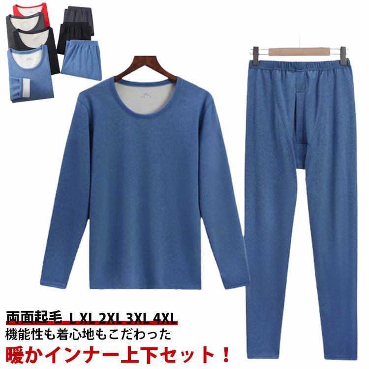 冬用 無地 アンダーウェア あったかインナー あったか 保温 肌着 発熱インナー 防寒インナー 防寒着 ストレッチ インナーシャツ