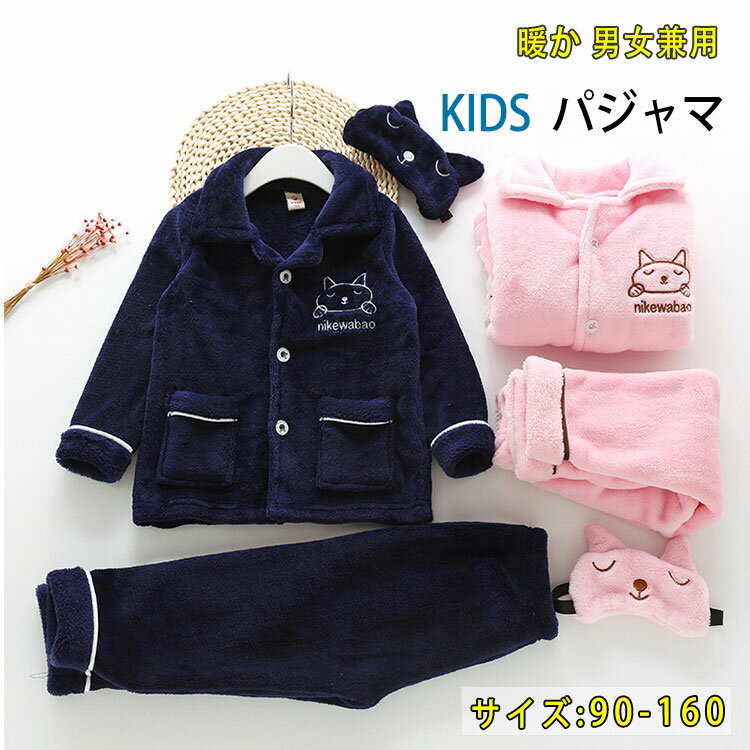 防寒 暖か ふんわり かわいいナイトウエア おしゃれルームウエア 160 150 140 130 120 110 100 90 前開..