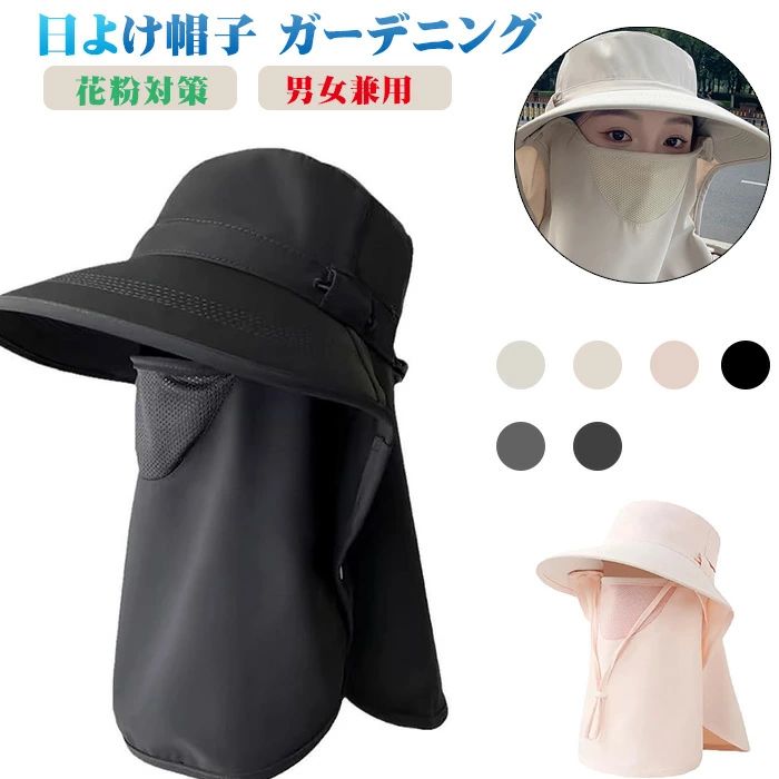 通気 メッシュ 首ガード フェイスカバー 日焼け防止 サイズ調節 あご紐 つば広 UVカット サンバイザー ..