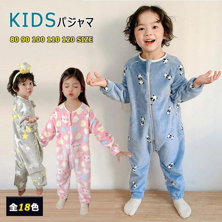 袖口＆裾ゴム ジップアップ 子どもパジャマ 保温 防寒 あったか 柔らかい 女の子 男の子 前開き スリー..