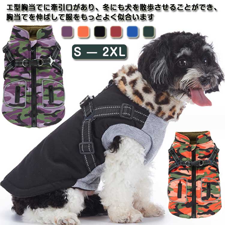冬服 秋冬モデル 散歩 ハーネス付き 犬用 大型犬 かわいい 犬 コート おしゃれ お出かけ 小型犬 中型犬..