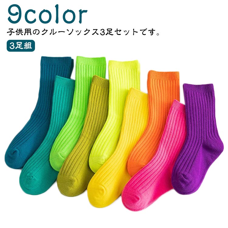 子供服 ハロウィン ファッション 派手 蛍光色 ソックス スクール オールシーズン 秋冬 目立つ 発表会 運動会 お遊戯会 小学校 イ