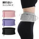 送料無料 メンズ スマホ レディース マラソン 揺れない 腹巻 腰 入れ スマホ ウエスト ポーチ