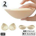 ブラキャミ スポーツブラ 4/6cm 厚め 厚手 極厚 取り外し 付け替え 1ペア ブラパット ブラパッド