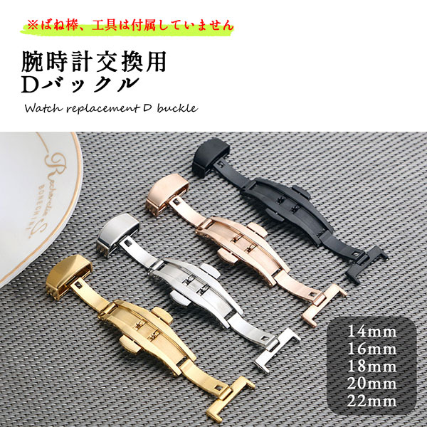 ... プッシュボタン バックル バンド 腕時計 時計バンド 時計ベルト 時計バックル 22mm 20mm 18mm 16mm 14mm Dバックル ベルト