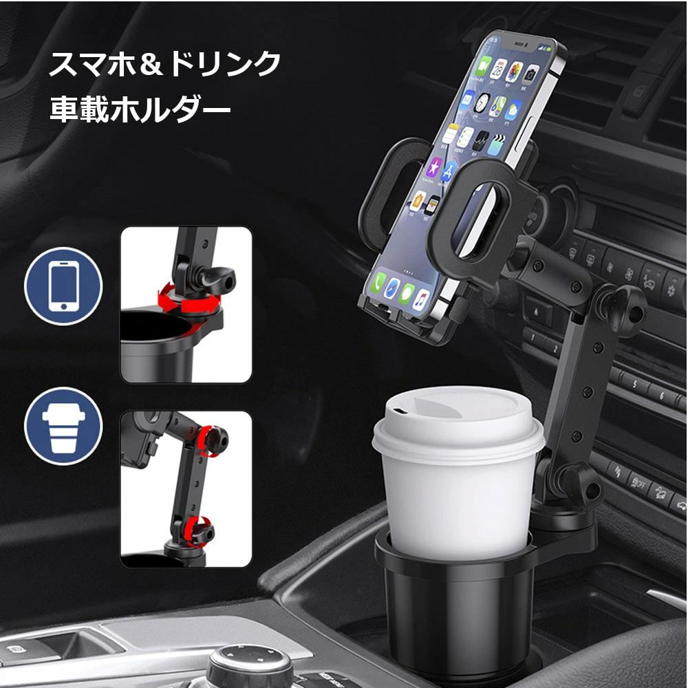 グッズ 便利 角度調整 スタンド カップ 車 タンブラー スマホホルダー ドリンクホルダー