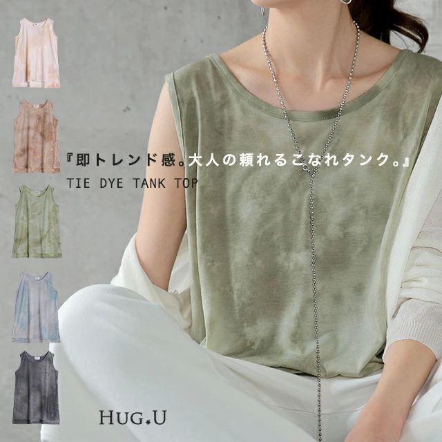 重ね着 レイヤードキャミソール 袖なし インナー スリット チュニック レイヤード タンク レディース タイダイ柄 タンクトップ