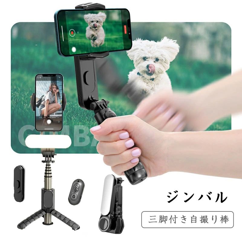 360°回転 調光＆調色 補光ライト 多機能 卓上 三脚 スマホスタンド セルカ棒 遠隔操作 リモコン Bluetooth 手ブレ補正 自撮り棒