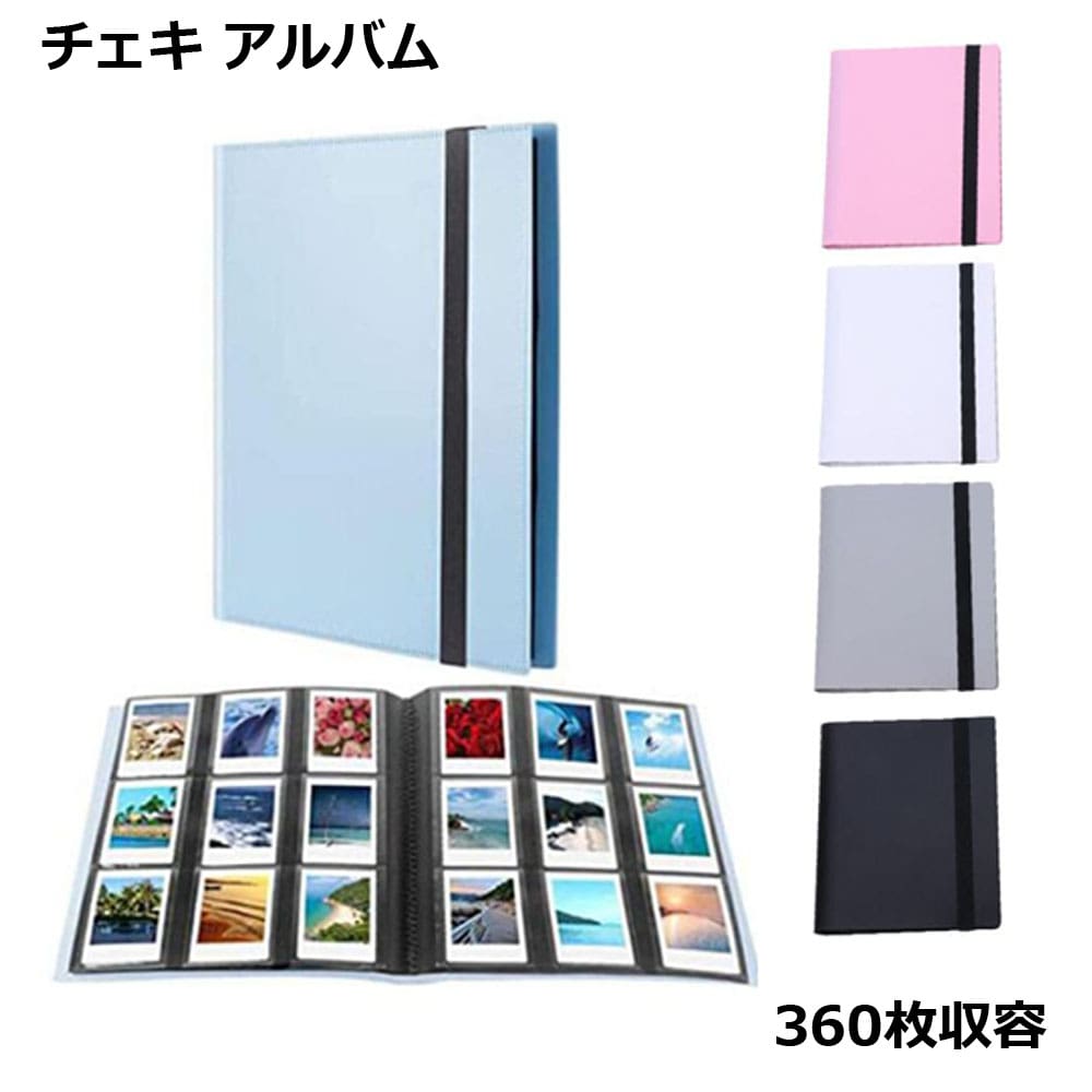 送料無料 インスタント 収納 360枚 写真 フィルム ポラロイド ミニ 大容量 縦 チェキ アルバム